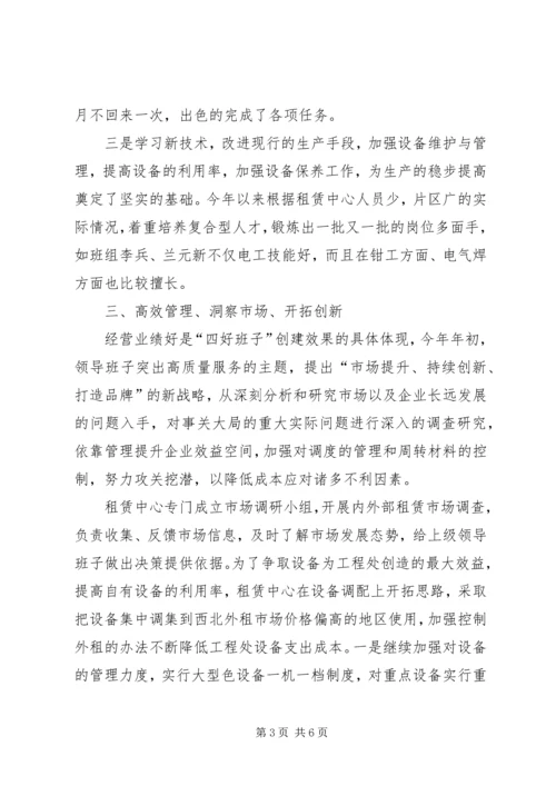 四好班子汇报材料 (4).docx