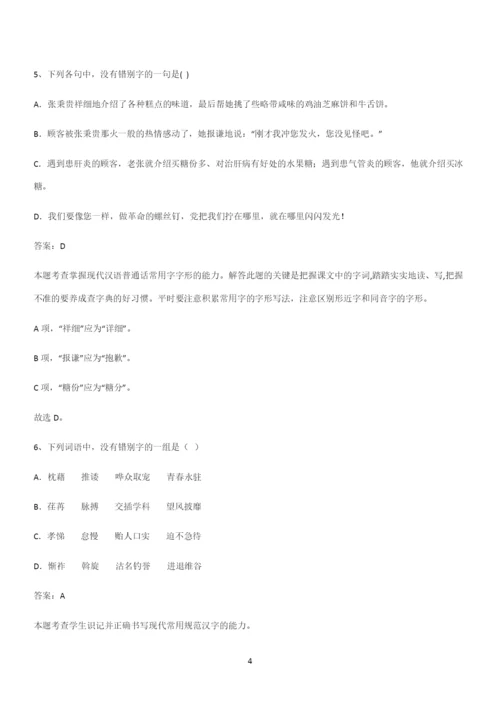 最新试题高中语文必修上第二单元复习试题(三).docx