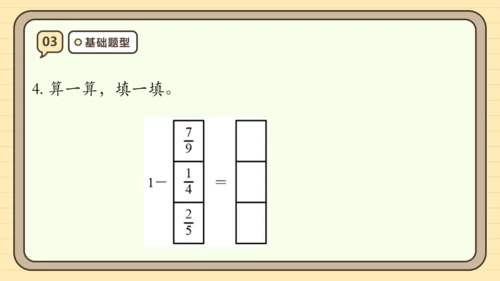 第八单元分数的初步认识【单元复习篇】课件(共30张PPT) 人教版 三年级上册数学