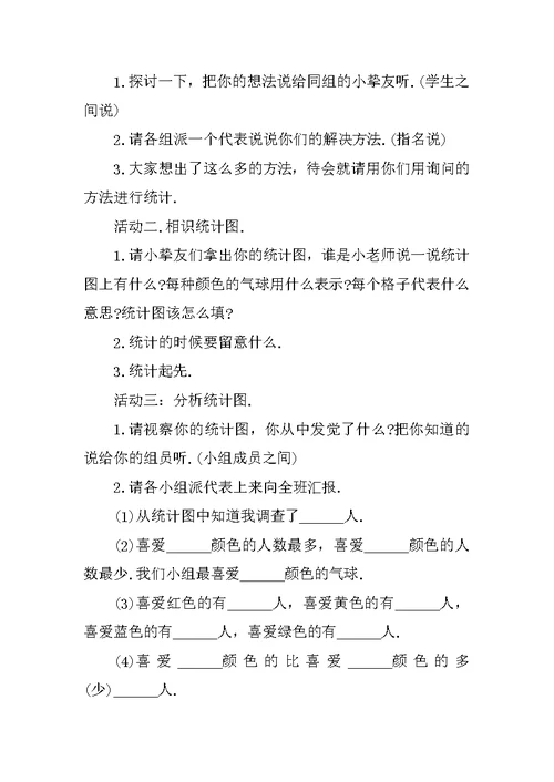 冀教版小学一年级数学教案
