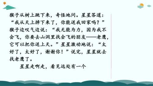 统编版三年级语文下册同步精品课堂系列习作：奇妙的想象（教学课件）