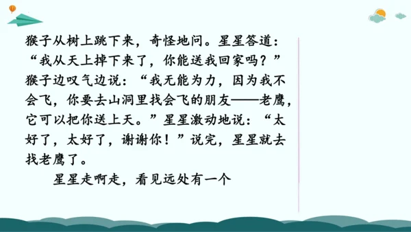 统编版三年级语文下册同步精品课堂系列习作：奇妙的想象（教学课件）
