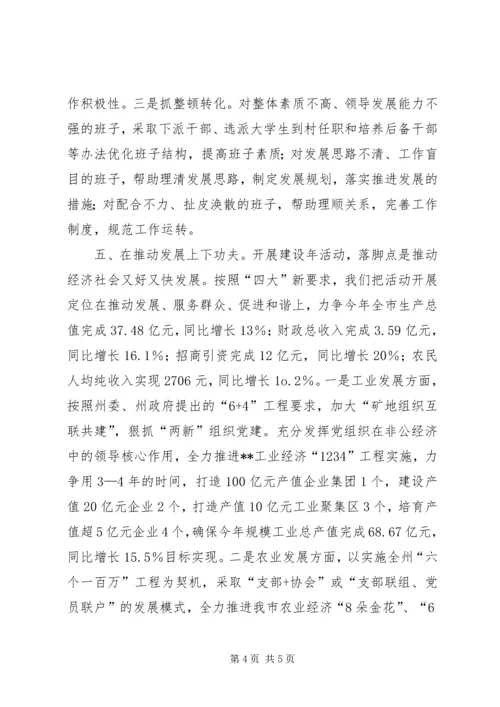 党建设发展跨越意见.docx