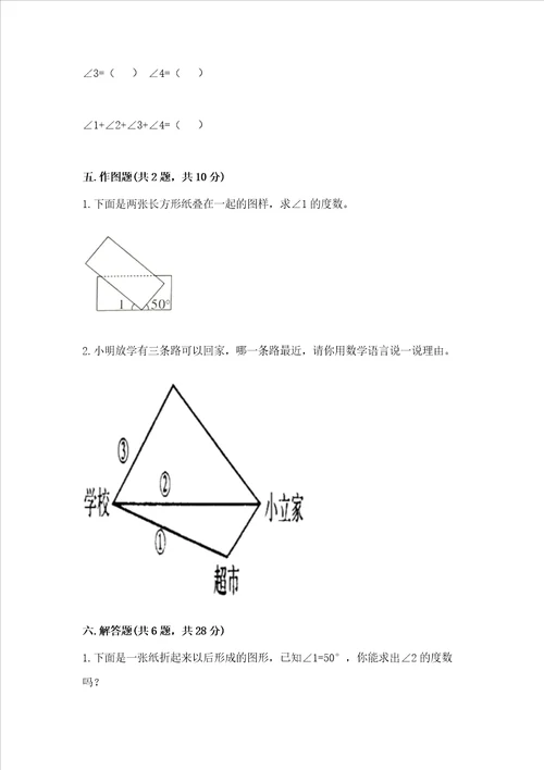 北京版四年级上册数学第四单元 线与角 测试卷附答案综合题