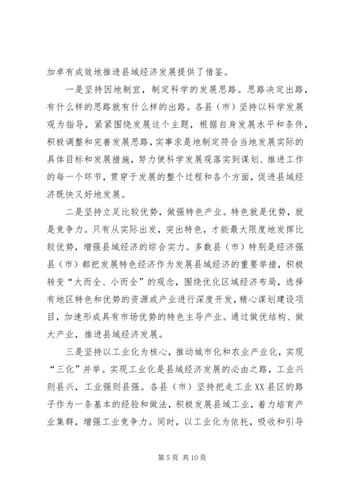 在全省县域经济发展座谈会上的讲话.docx