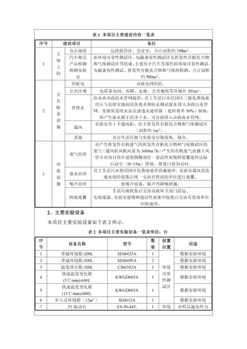 实验室建设项目环境评估报告表.docx