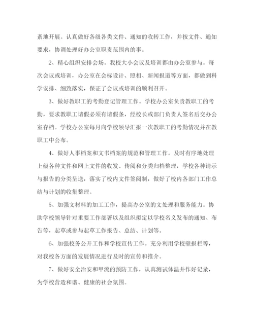 精编之学校办公室主任工作总结范文4篇.docx