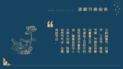 中国风清明风通用PPT模版