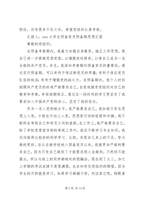 科学发展观思想汇报 (2).docx