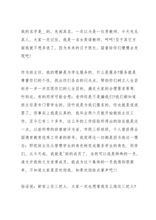 初中新班主任就职演讲稿.docx