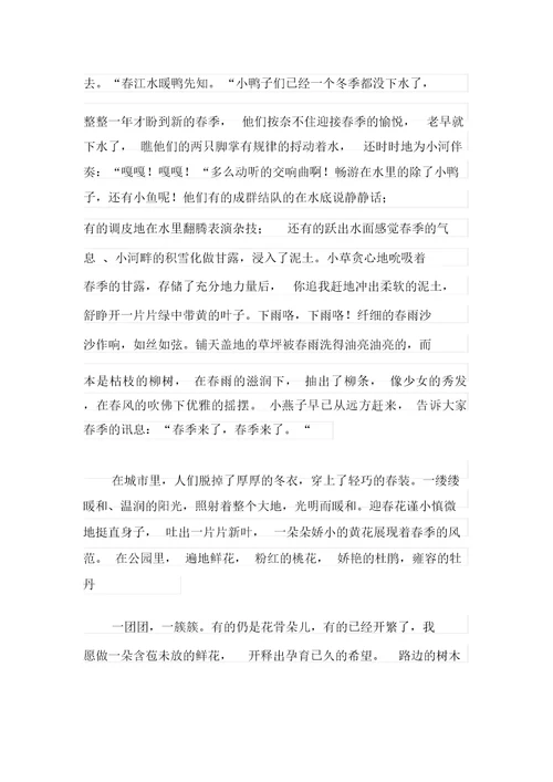 描写春天的作文600字汇总5篇(精选)