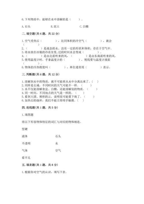 教科版三年级上册科学期末测试卷加答案.docx