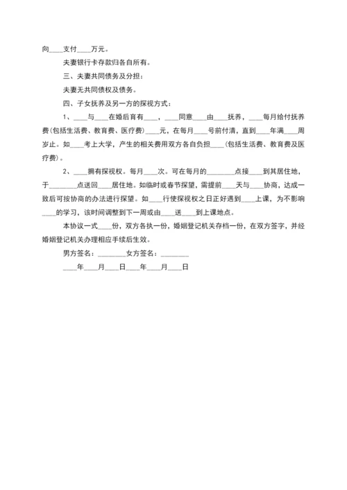 无共同债务男方协议离婚范本范文(精选4篇).docx