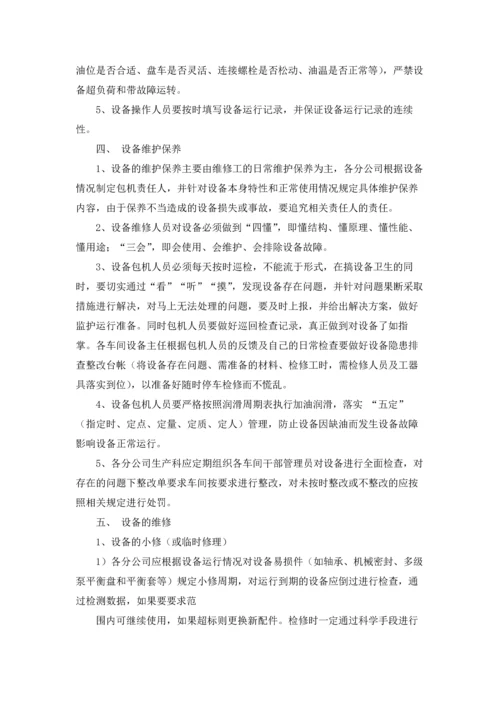 设备管理制度集合15篇.docx