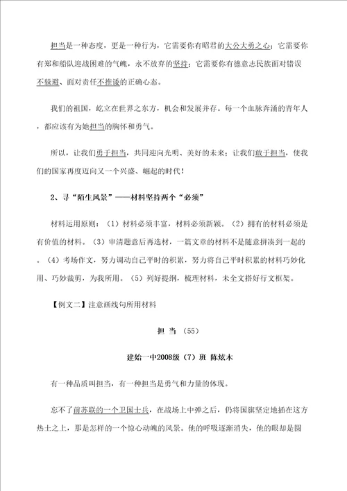 命题作文担当写作指导及例文展示