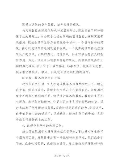 某年初中班主任第一学期工作计划范文.docx