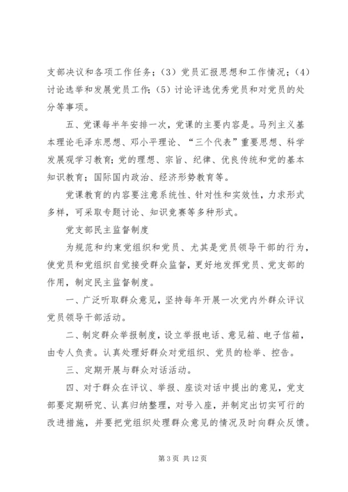 党支部党员学习教育制度.docx