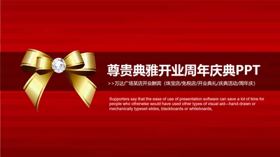 红色尊贵典雅喜庆开业酬宾周年庆活动PPT