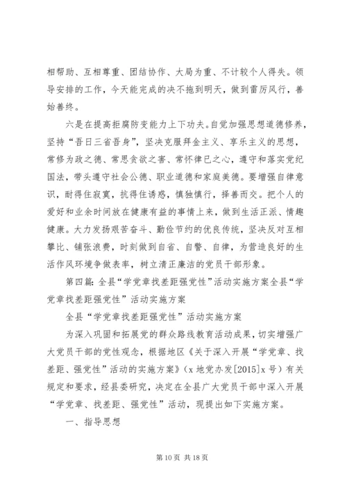 关于在全体党员中开展“学党章强党性”活动的方案.docx