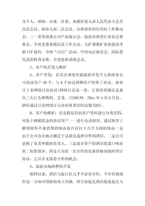 2022年第二季度工作总结