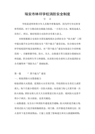 消防安全新规制度.docx