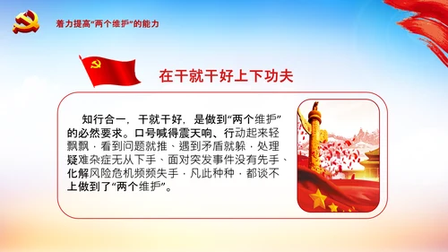 两个维护合格党员党支部主题党日党课PPT