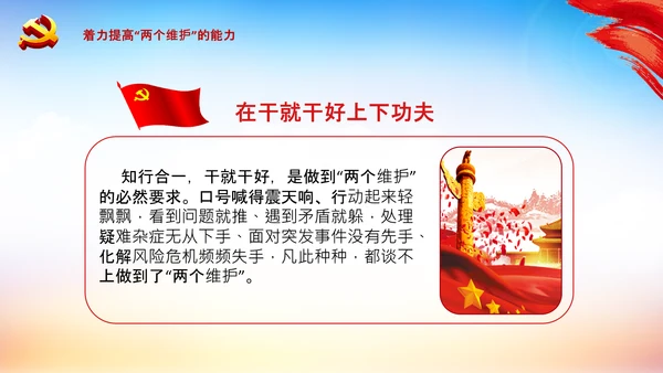 两个维护合格党员党支部主题党日党课PPT