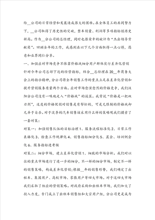 汽车销售简短的个人工作总结