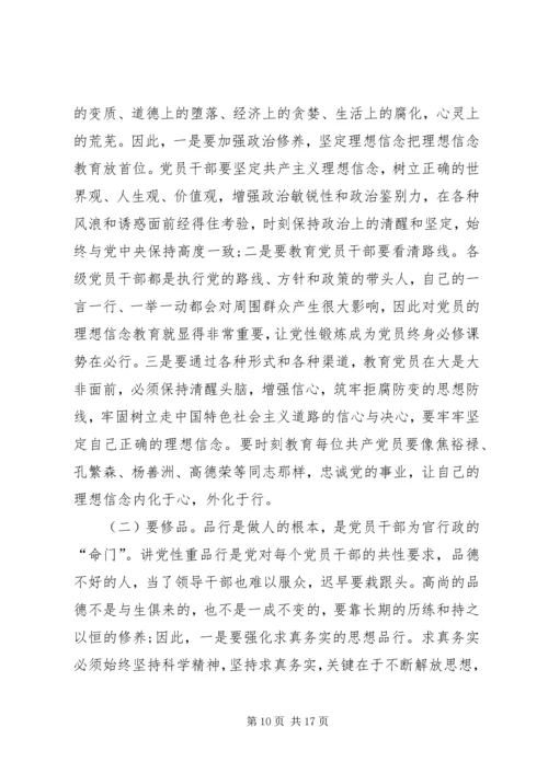 党性修养理论研讨.docx
