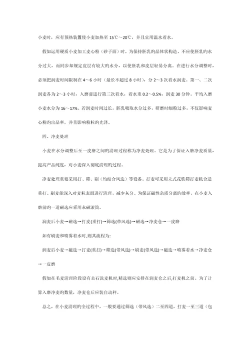 小麦清理流程.docx