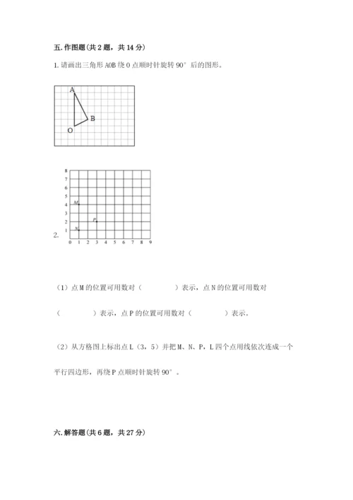 人教版小学五年级下册数学期末卷（模拟题）word版.docx