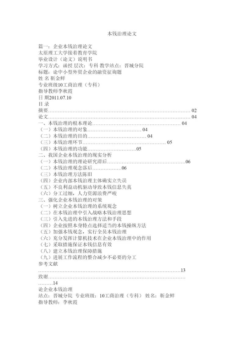 【精编】成本管理论文精选.docx