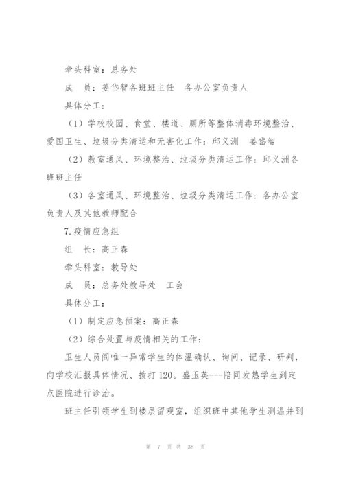 学校出现核酸阳性人员或疑似病例处置预案.docx