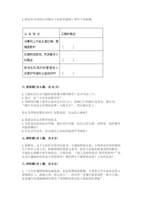 道德与法治五年级下册第二单元《公共生活靠大家》测试卷附答案【实用】.docx