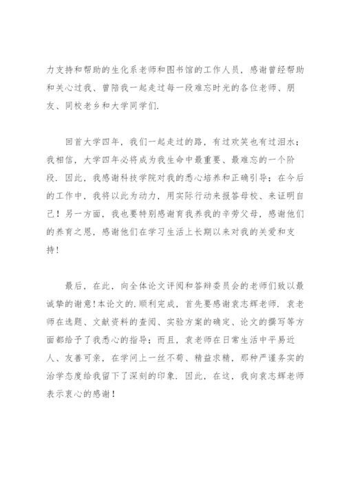 毕业论文致谢(合集15篇).docx