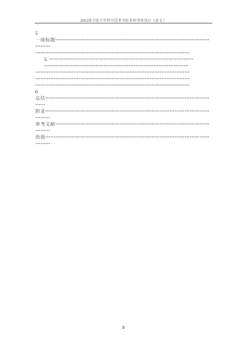 【精编】毕业论文模板_商学院.docx