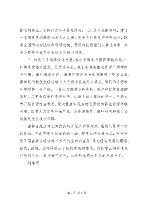 学习《XX省加快转变经济发展方式干部培训系列读本》的心得体会.docx