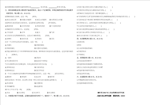 人际关系心理学从试题汇总