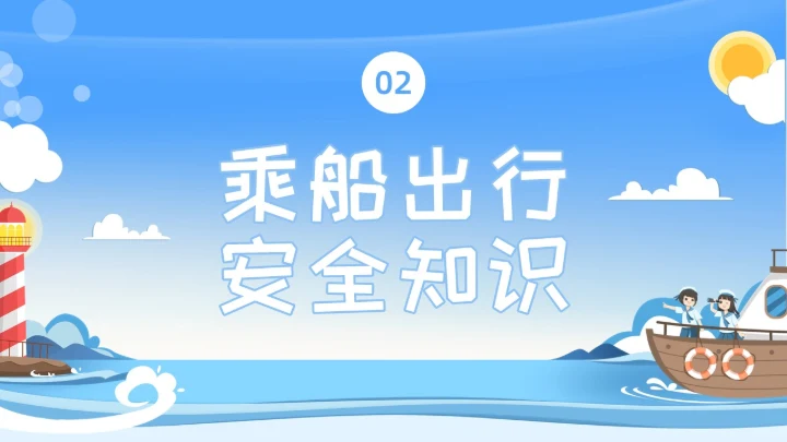 蓝色水彩插画水上交通安全教育安全培训PPT