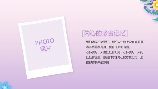 粉色水彩风感恩的心主题班会动态PPT模板