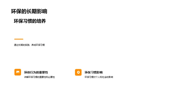 绿色课堂行动