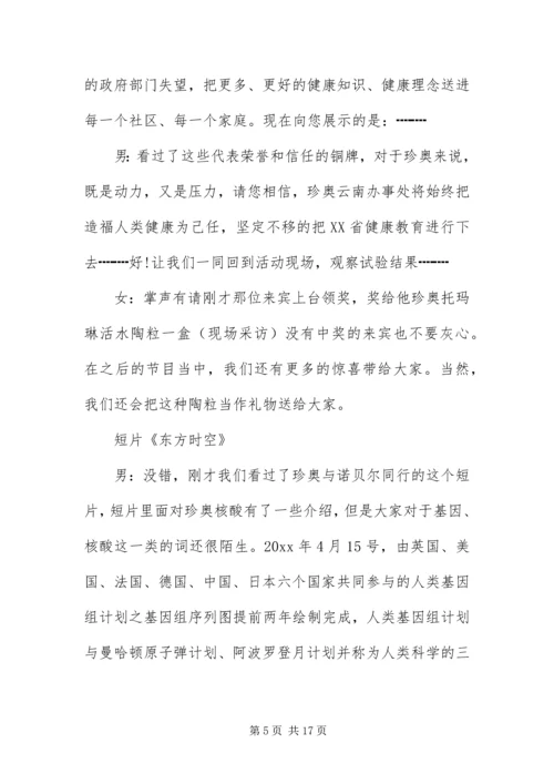 保健品会销主持人台词三篇.docx