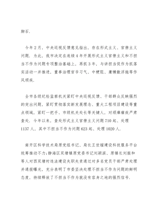 力纠四风、树新风坚决反对形式主义官僚主义加强对一把手监督和领导班子.docx