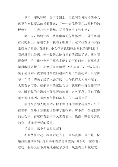 那个冬天很温暖作文500字.docx