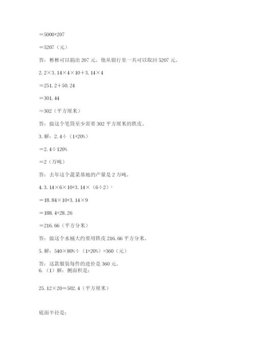 北师大版小学六年级下册数学期末检测试题（综合卷）.docx