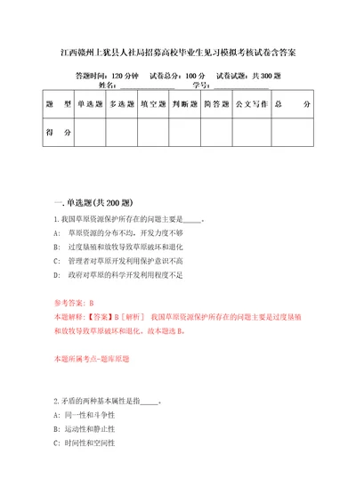 江西赣州上犹县人社局招募高校毕业生见习模拟考核试卷含答案7