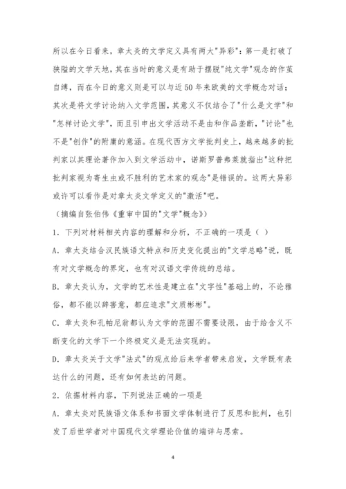盐城市响水县响水中学2022-2023学年高二上学期开学检测语文试题及参考答案.docx