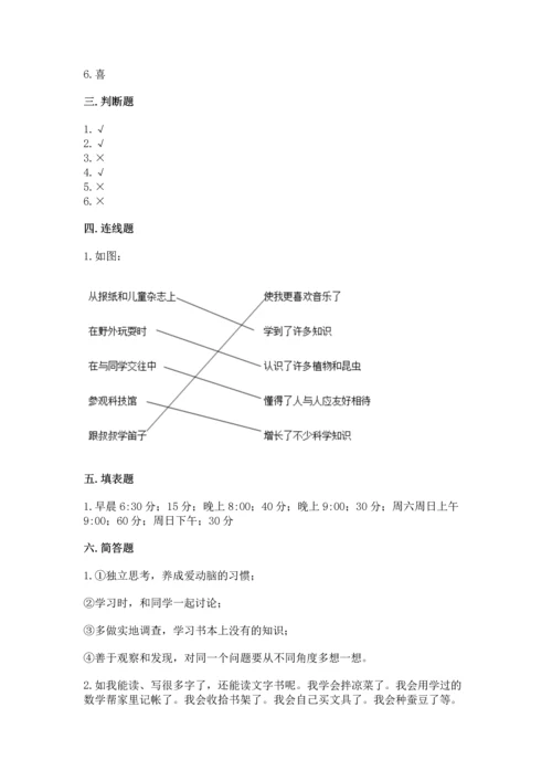 部编版三年级上册道德与法治期末测试卷及完整答案（夺冠）.docx