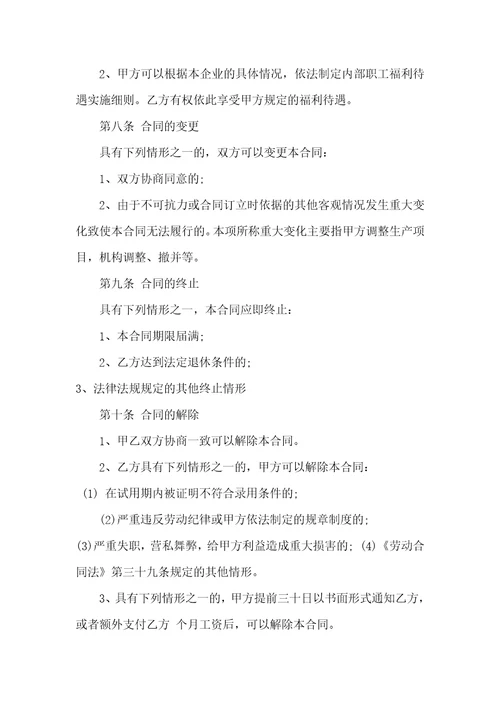 劳动合同合集7篇一