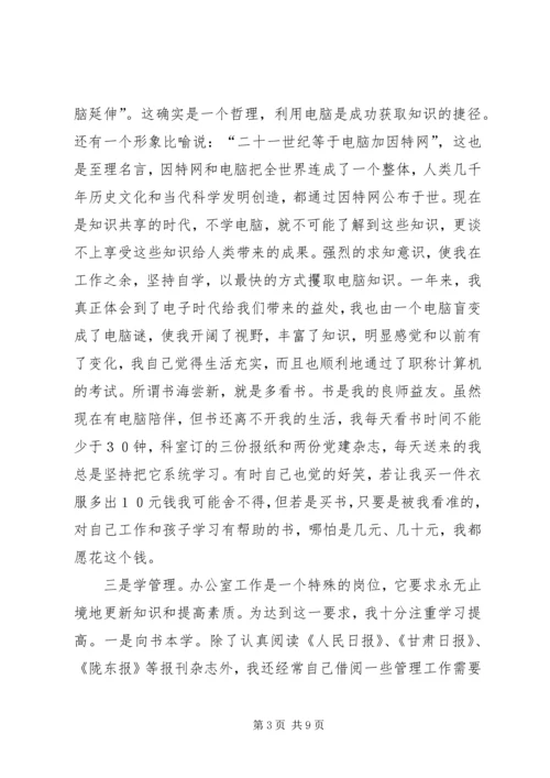 学校党委办公室主任） (2).docx